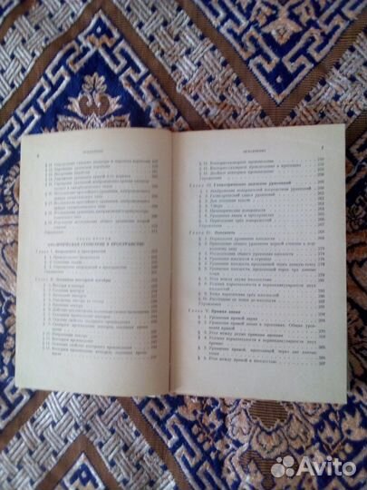 Книги. Привалов. Аналитическая геометрия 1952г