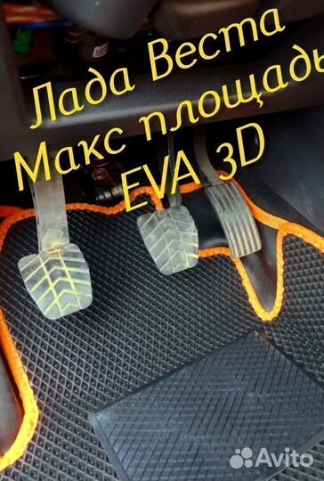 Коврики LADA vesta cross eva 3d с бортами эва ева