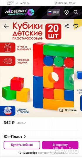 Кубики детские, строительные