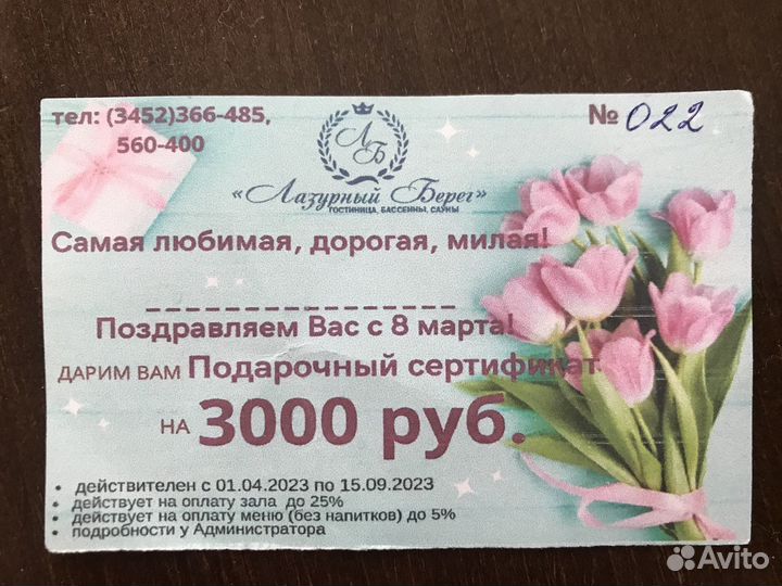 Сертификат в бассейны и сауны «Лазурный берег»