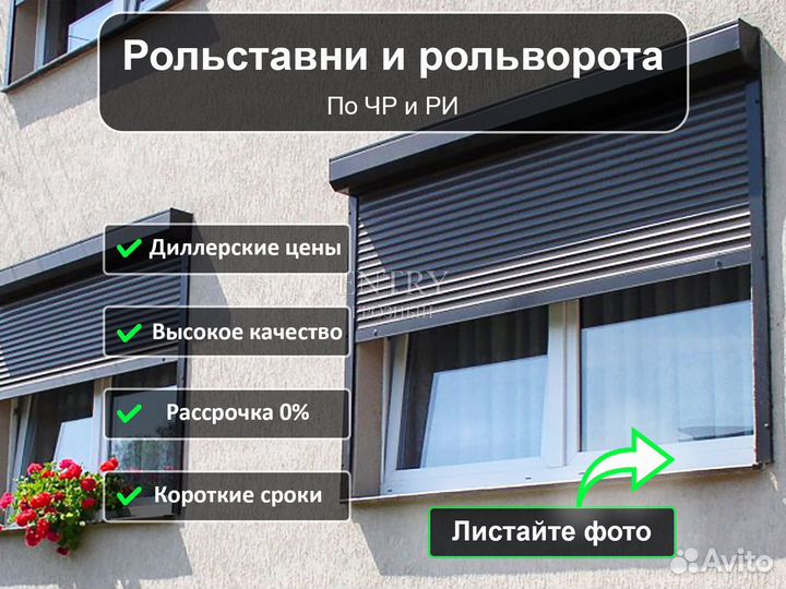 Рольставни