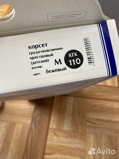 Корсет грудо-пояснично-крестцовый