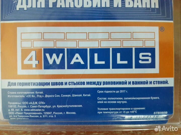 Бордюрная лента для ванны