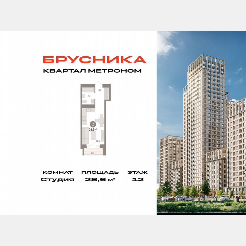 Квартира-студия, 28,6 м², 12/31 эт.