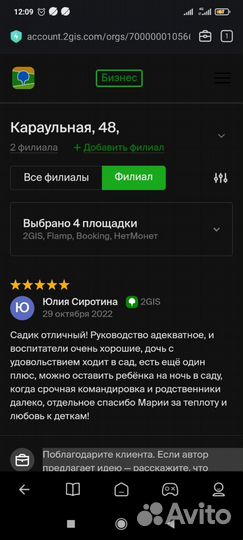 Готовый бизнес - частный детский сад