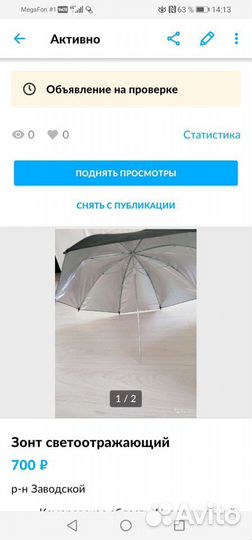 Зонт светоотражающий