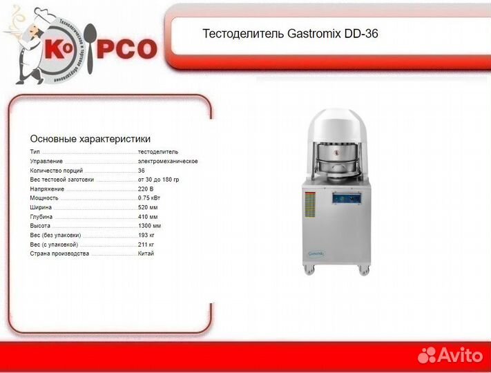 Тестоделитель Gastromix DD-36