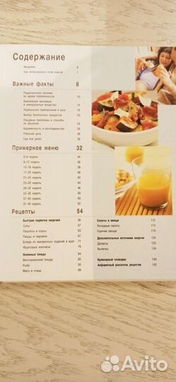 Книга о здоровом питании для беременных