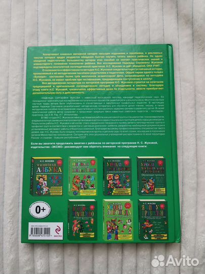 Букварь Жукова Н. С