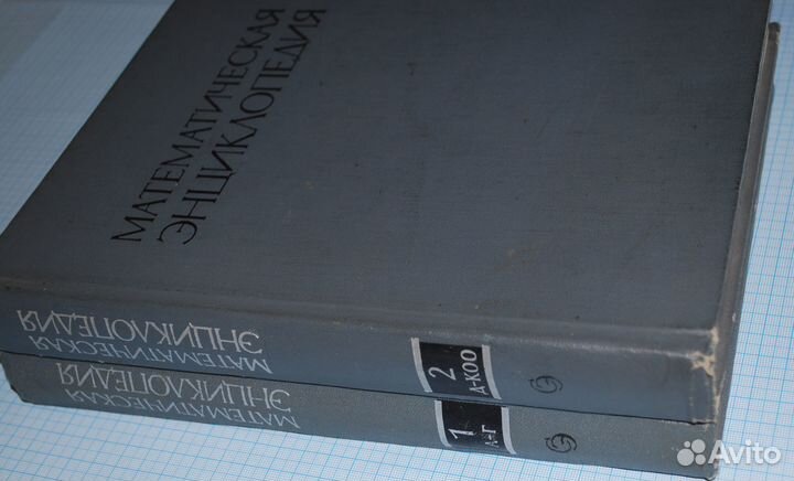 Математическая энциклопедия. Виноградов