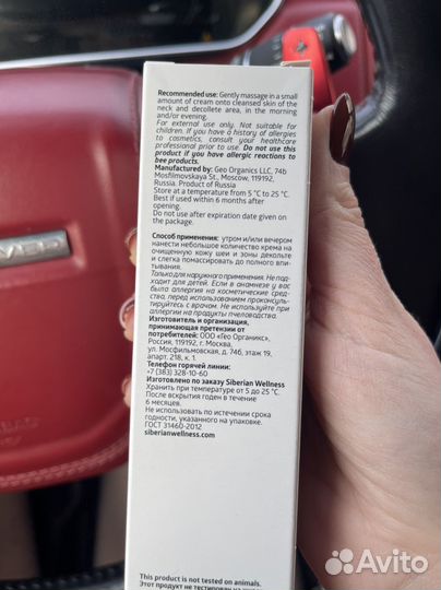 Крем для шеи и декольте