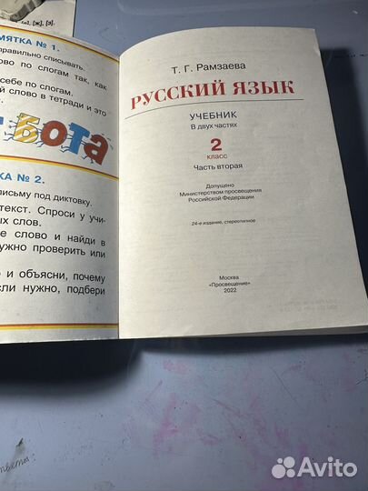 Русский язык 2 класс Рамзаева 2022г