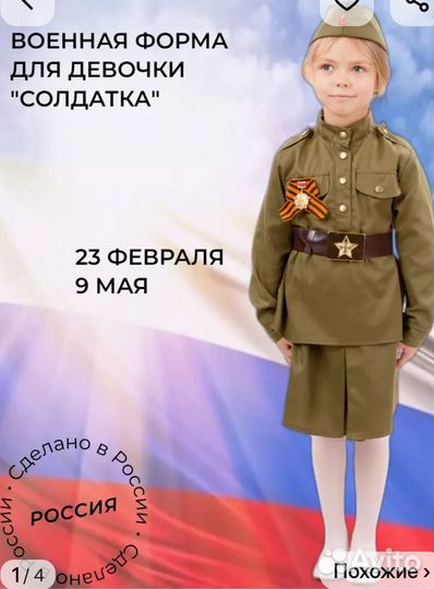 Солдатская форма
