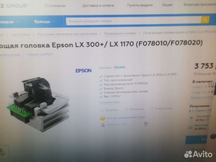 Печатающая головка для принтера LX-300+