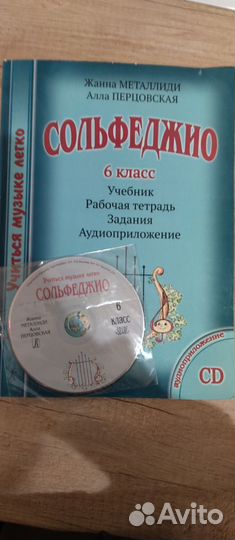 Сольфеджио. Жанна Металлиди 6 класс