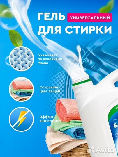 Гель для стирки 5л/Вологда