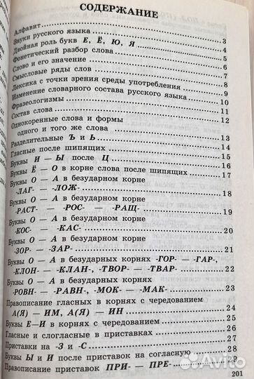 Сборник правил по русскому языку