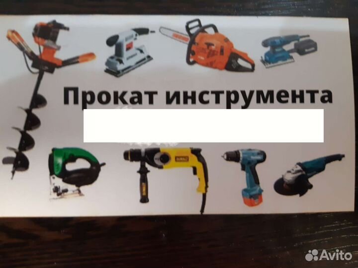 Аренда прокат инструмента