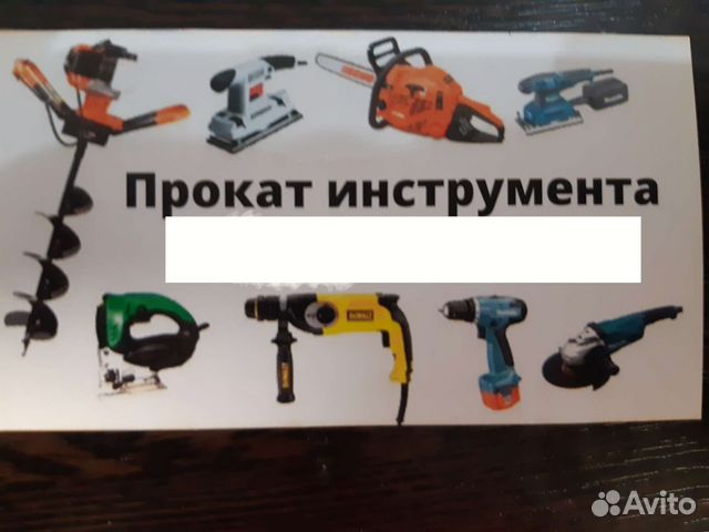 Аренда прокат инструмента
