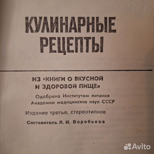 Кулинарные книги СССР