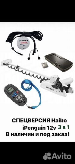 Электромотор Haibo P65 SV ipenguin