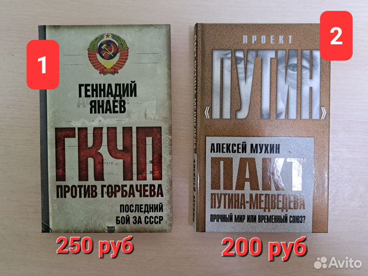 Книги политические,исторические