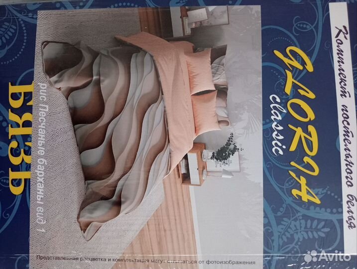 Постельное белье евро