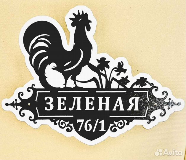 Адресная табличка металлическая