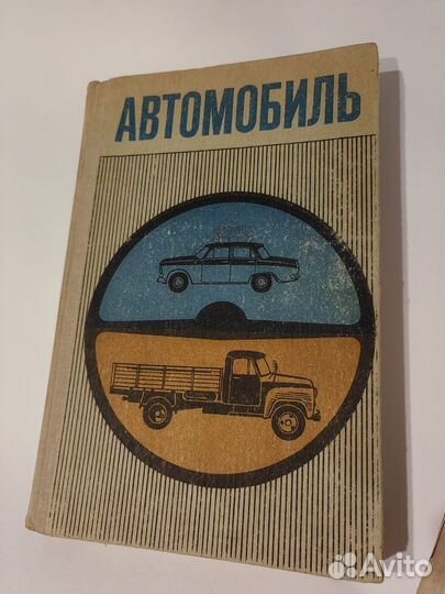 Книги для автомобилиста