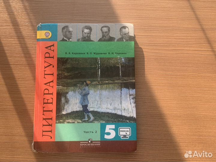 Учебник 5 класс 2часть литература