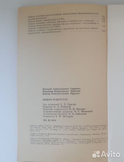 Учебник Общая рецептура Д.А.Харкевич