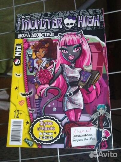 Журналы монстр хай