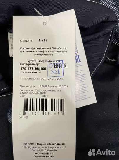 Костюм мужской рабочий летний спецодежда