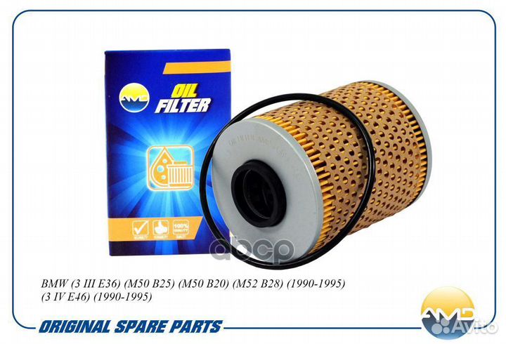 Фильтр масляный BMW (3 III E36) (M50 B25) (M50