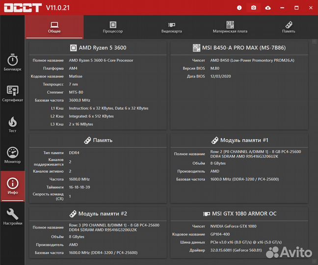 Игровой компьютер Ryzen 5 3600 + GTX 1080