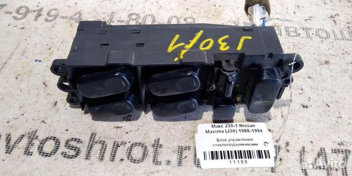 Эбу стеклоподъемниками Nissan Maxima J30