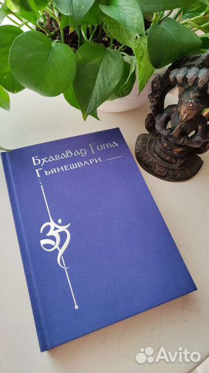 Бхагавад Гита Гьянешвари