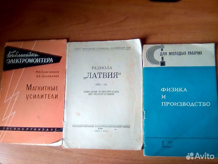 Книги учебные СССР физика электротехника 60ые
