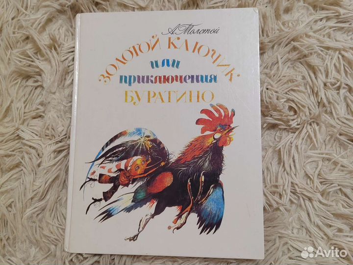 Золотой ключик или приключения буратино