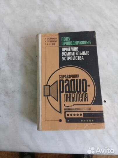 Справочник радиолюбителя