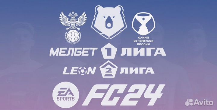 RPL MOD FC 24 v3 от Tim TU17 рпл+фнл+фнл2