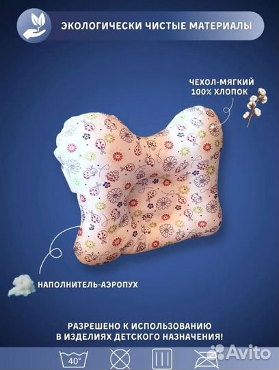 Подушка ортопедическая для новорожденных