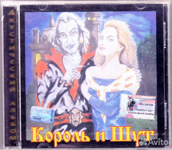 Король и Шут "Акустический Альбом" CD