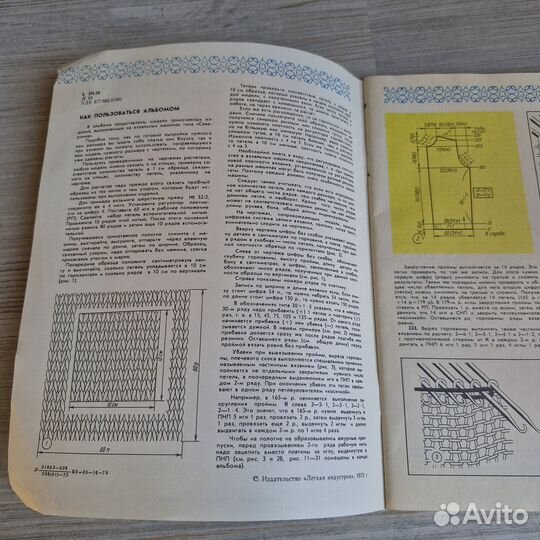 Вязание-практично, модно. Лаврова. 1975 г