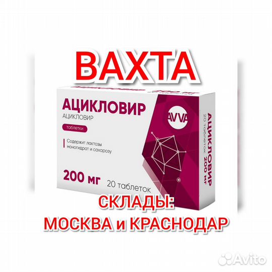 Сотрудник на склад вахтой Москва Краснодар муж/жен