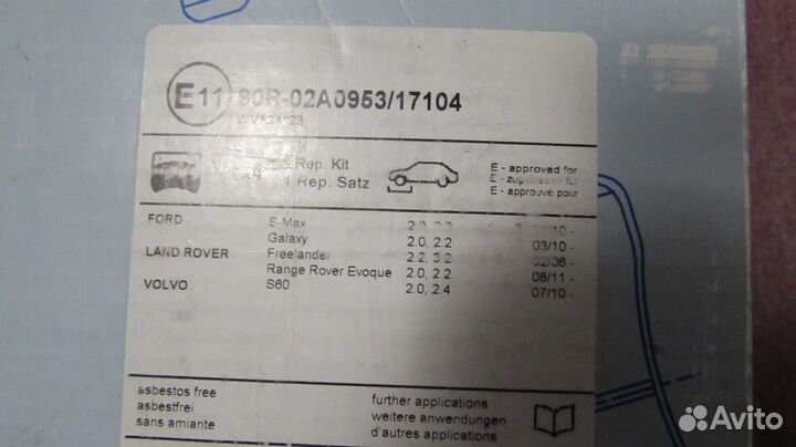 Тормозные накладки Ford, LandRover, Volvo