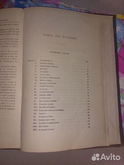 Антикварная книга Жюля Верна