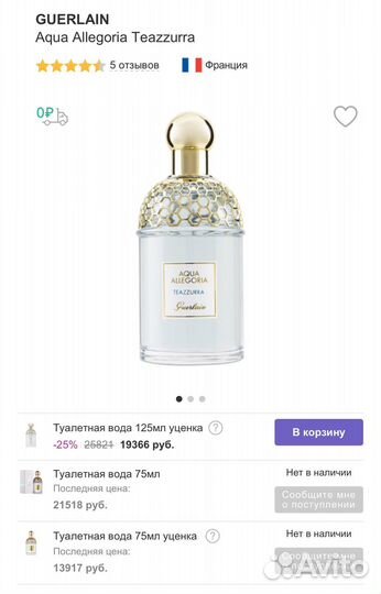 Guerlain Aqua Allegoria Teazzurra 125 мл оригинал