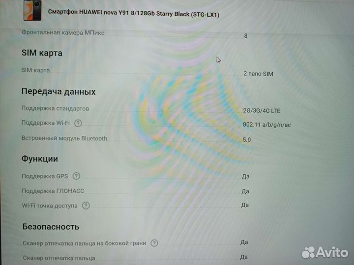 HUAWEI nova Y91, 8/128 ГБ