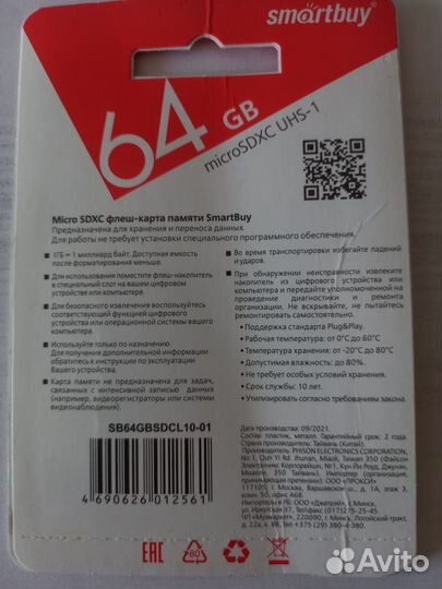 Карта памяти Micro SDxc 64 Гб.Class 10
